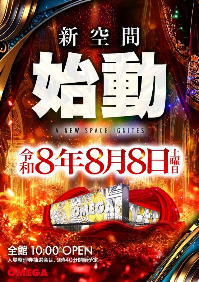エンターテイメントオメガ草津の最新情報画像