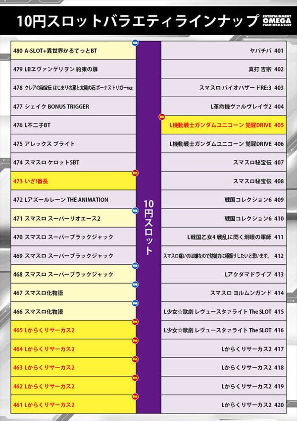 エンターテイメントオメガ草津の最新情報画像