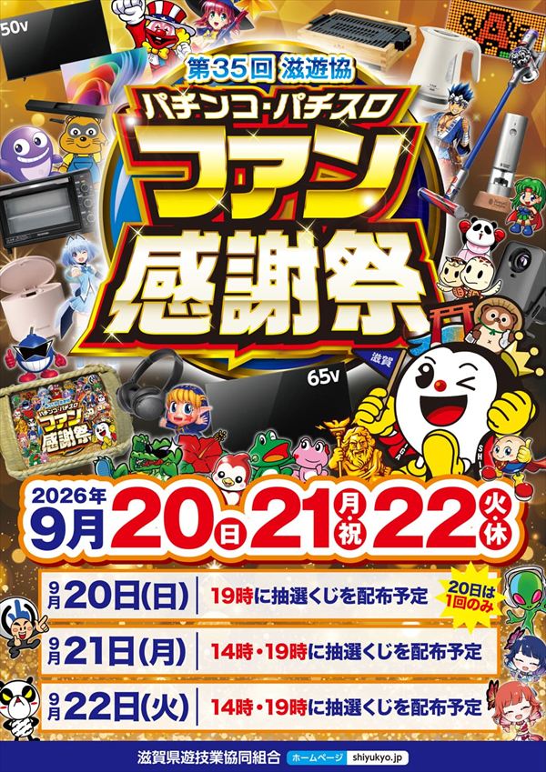 エンターテイメントオメガ草津の最新情報画像