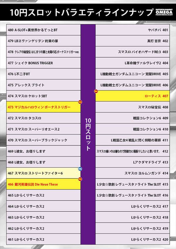エンターテイメントオメガ草津の最新情報画像