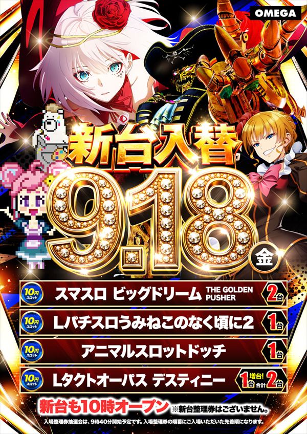 エンターテイメントオメガ草津の最新情報画像