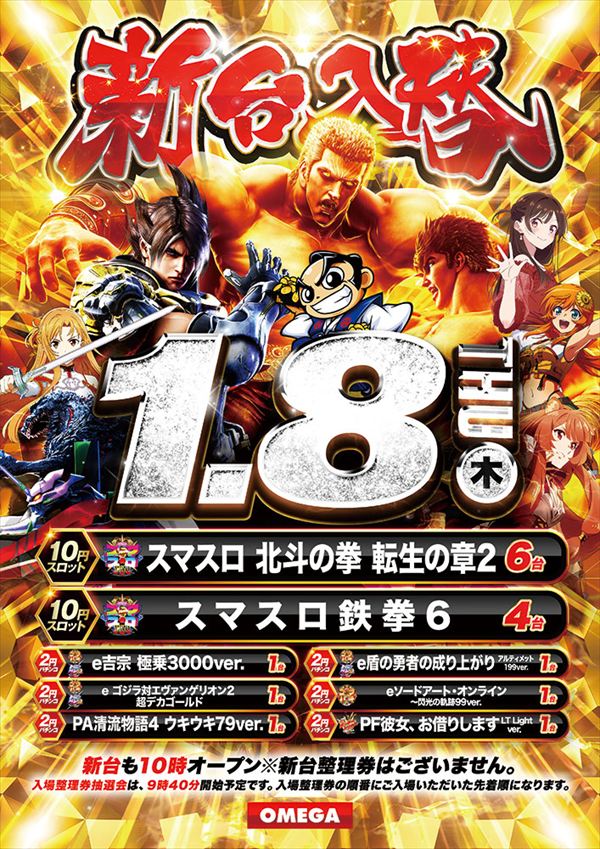 エンターテイメントオメガ草津の最新情報画像