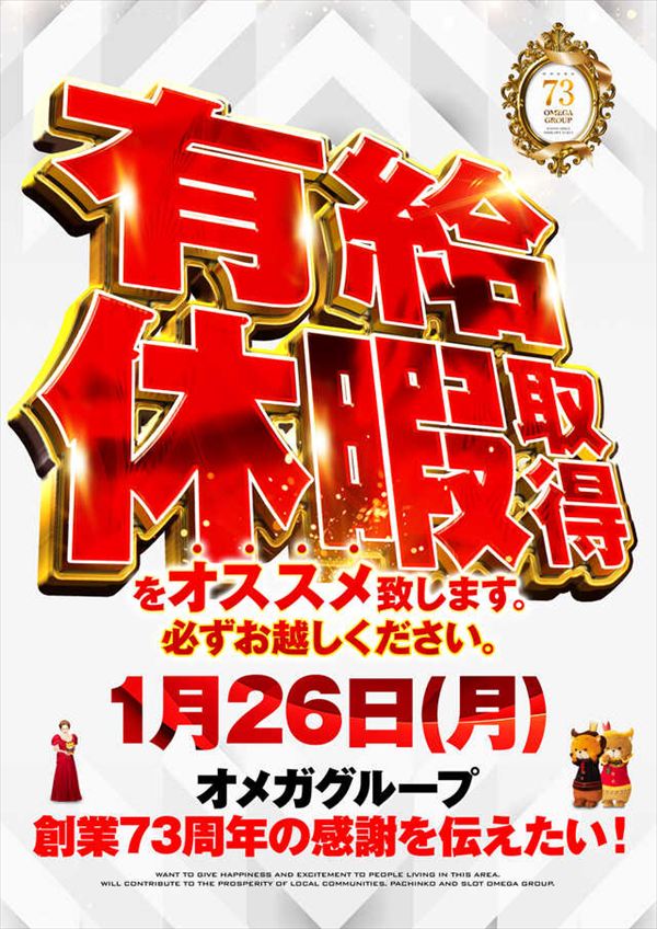 エンターテイメントオメガ草津の最新情報画像