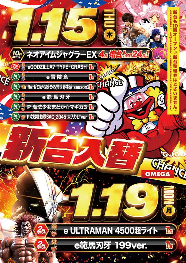 エンターテイメントオメガ草津の最新情報画像