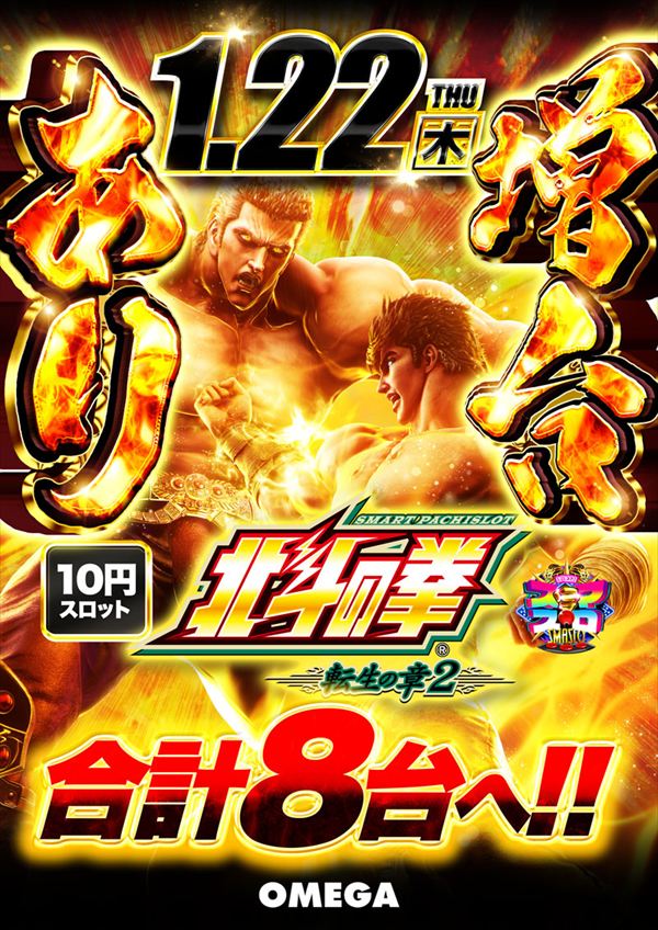 エンターテイメントオメガ草津の最新情報画像