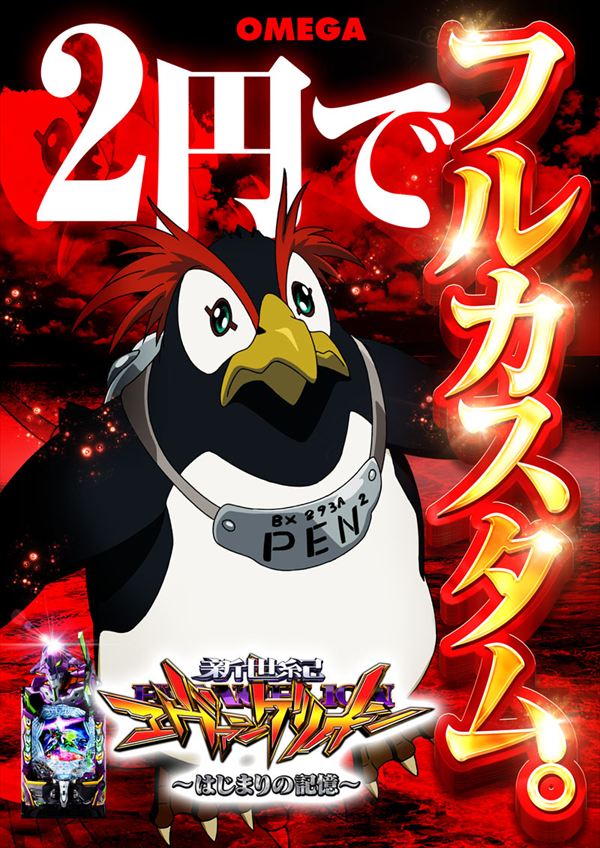 エンターテイメントオメガ草津の最新情報画像