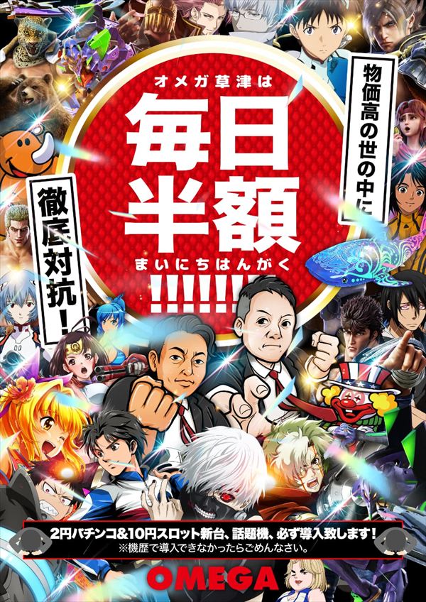 エンターテイメントオメガ草津の最新情報画像