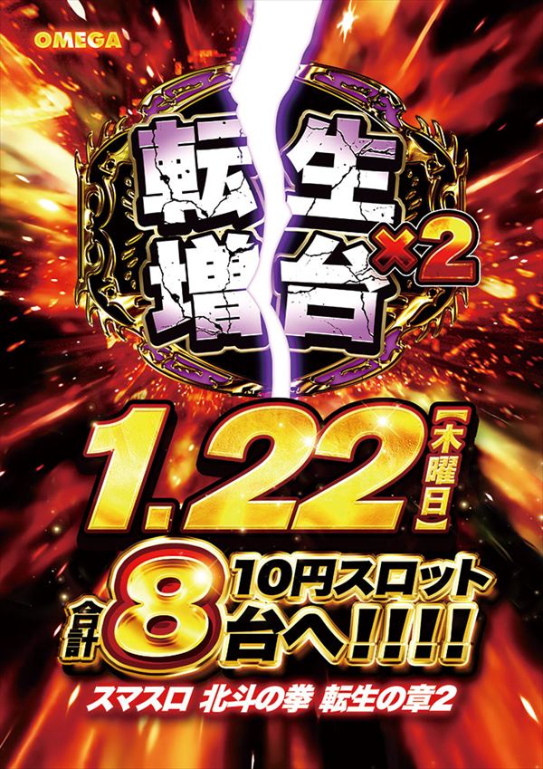 エンターテイメントオメガ草津の最新情報画像