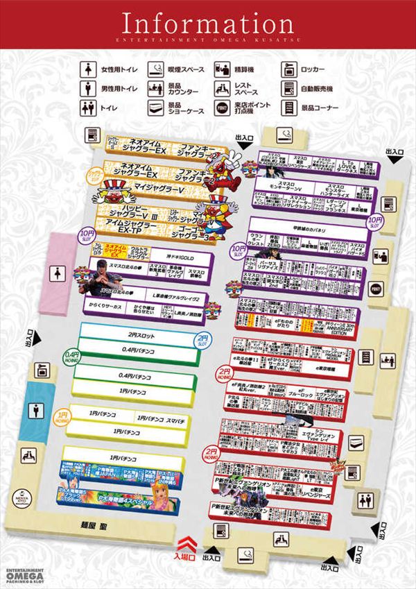 エンターテイメントオメガ草津の最新情報画像
