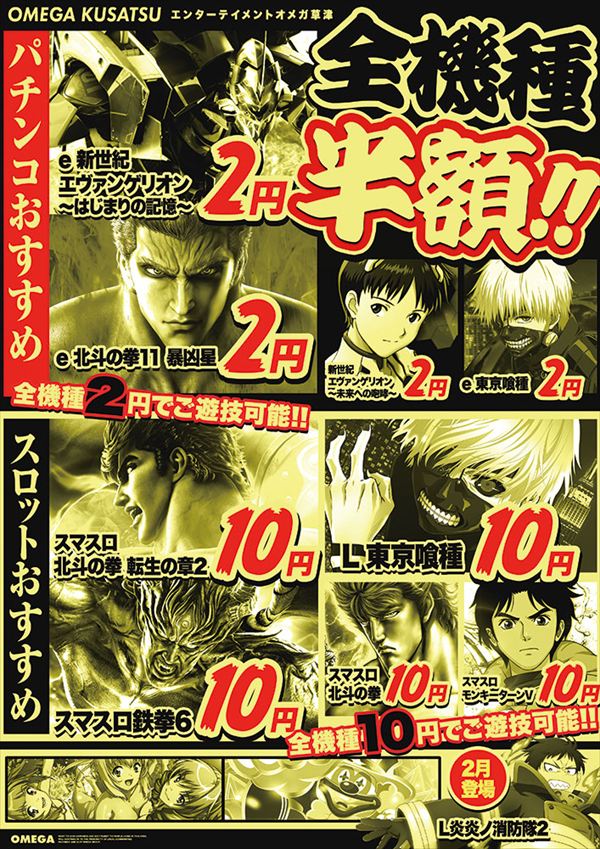 エンターテイメントオメガ草津の最新情報画像