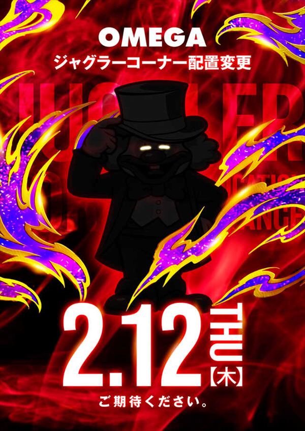 エンターテイメントオメガ草津の最新情報画像