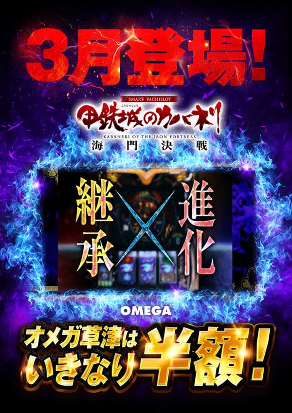 エンターテイメントオメガ草津の最新情報画像