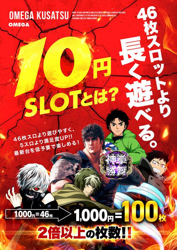 エンターテイメントオメガ草津の最新情報画像