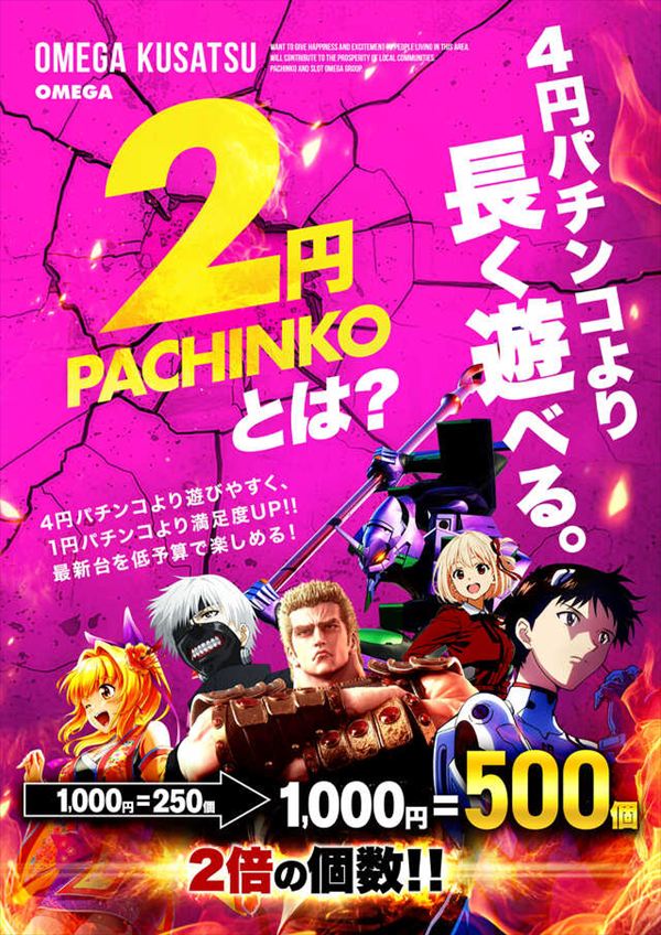 エンターテイメントオメガ草津の最新情報画像