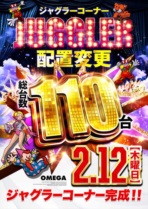 エンターテイメントオメガ草津の最新情報画像