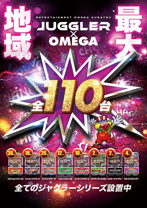 エンターテイメントオメガ草津の最新情報画像