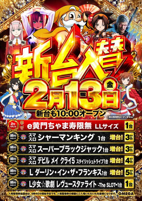 エンターテイメントオメガ草津の最新情報画像