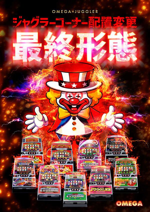 エンターテイメントオメガ草津の最新情報画像