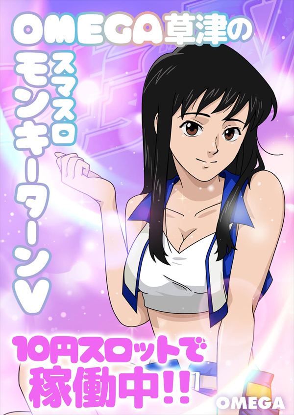 エンターテイメントオメガ草津の最新情報画像