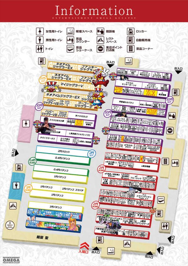 エンターテイメントオメガ草津の最新情報画像