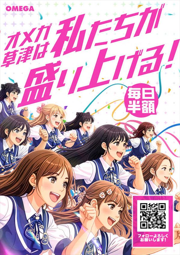 エンターテイメントオメガ草津の最新情報画像