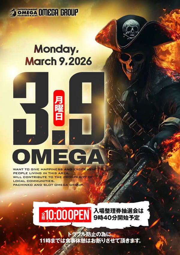 エンターテイメントオメガ草津の最新情報画像