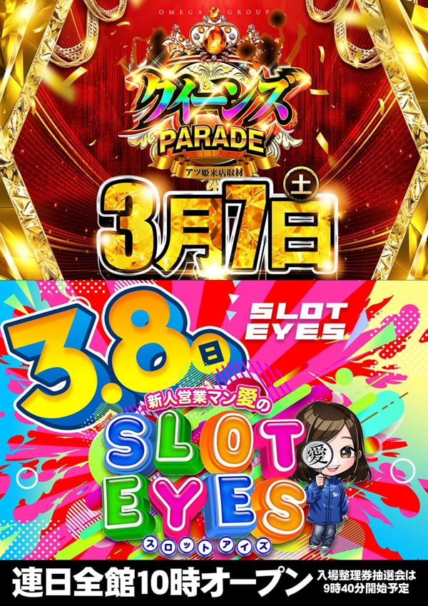 エンターテイメントオメガ草津の最新情報画像