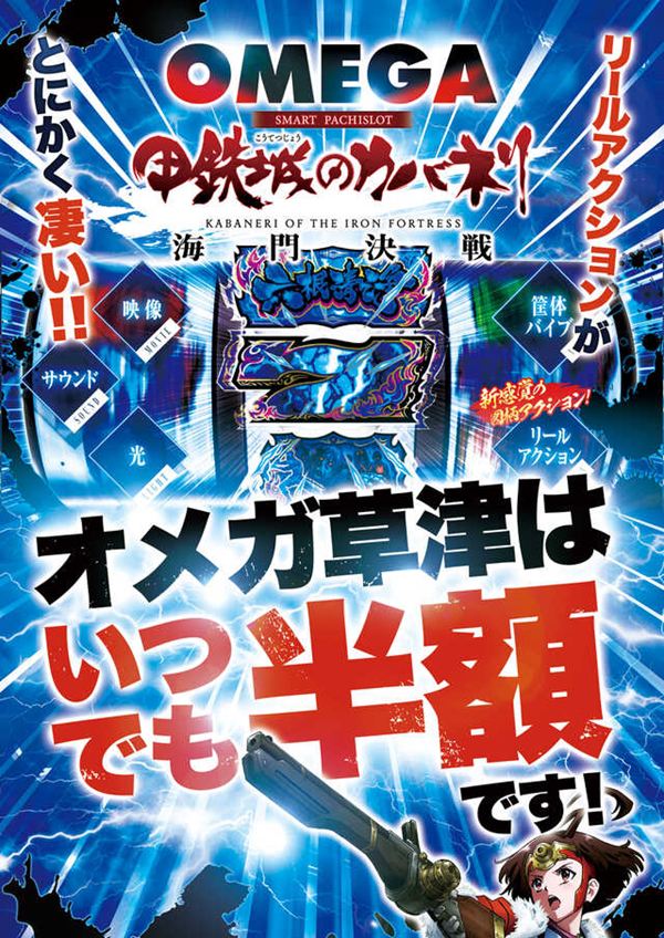 エンターテイメントオメガ草津の最新情報画像