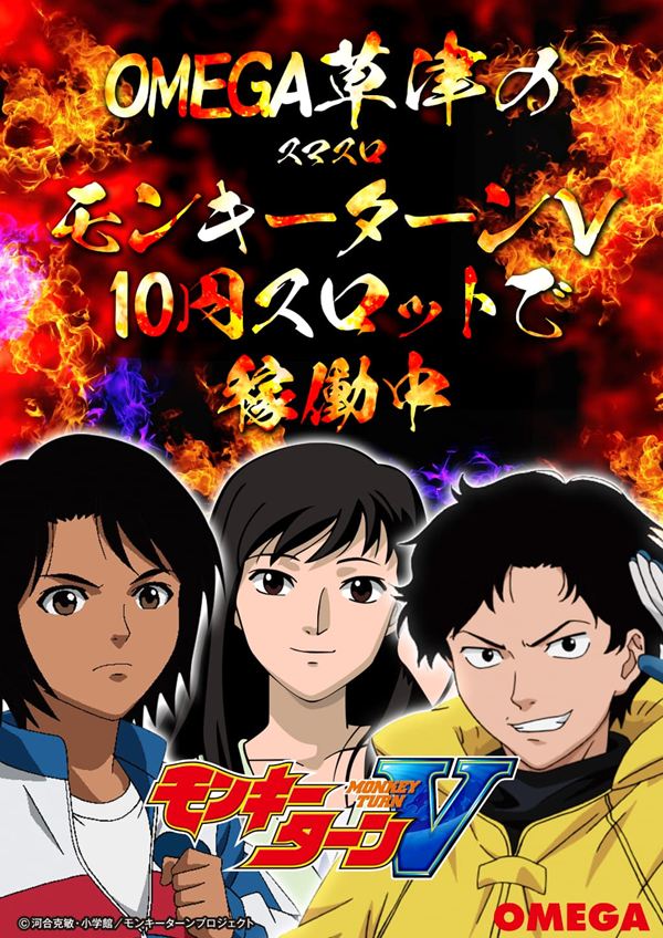 エンターテイメントオメガ草津の最新情報画像