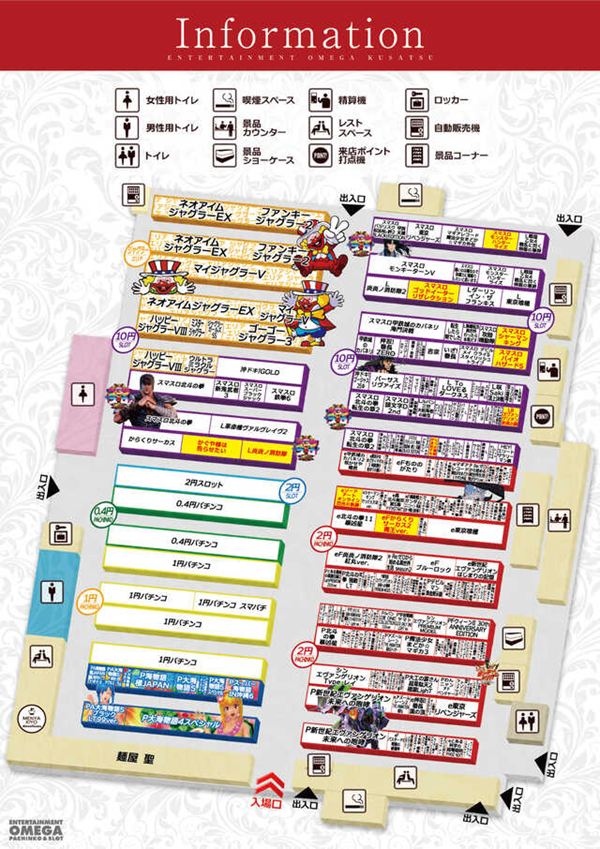 エンターテイメントオメガ草津の最新情報画像