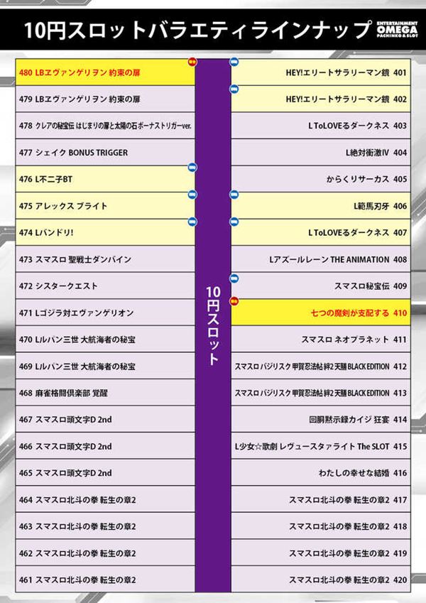 エンターテイメントオメガ草津の最新情報画像
