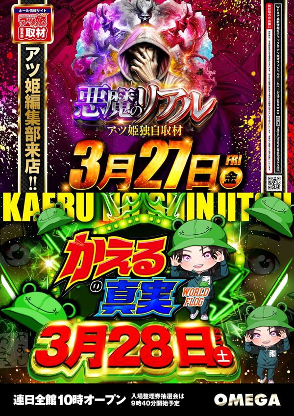 エンターテイメントオメガ草津の最新情報画像