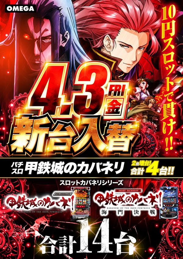 エンターテイメントオメガ草津の最新情報画像