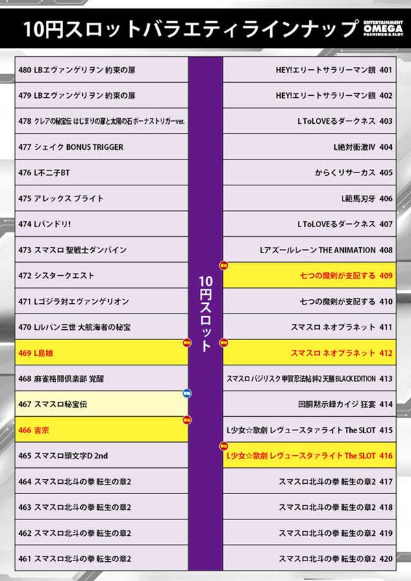 エンターテイメントオメガ草津の最新情報画像