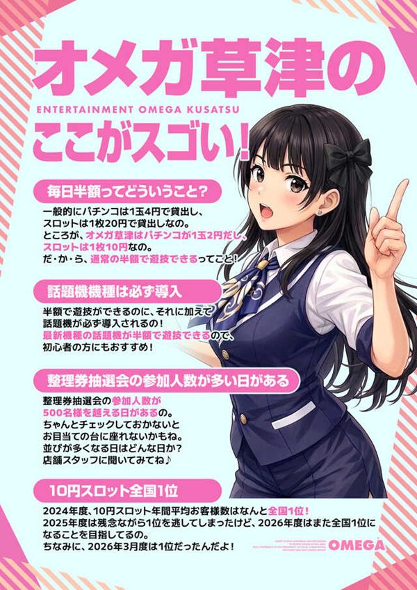エンターテイメントオメガ草津の最新情報画像