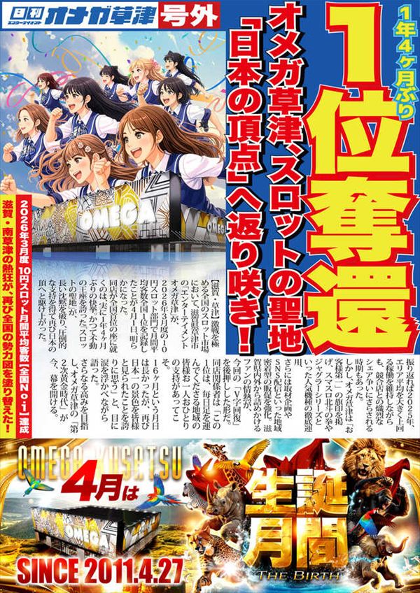 エンターテイメントオメガ草津の最新情報画像