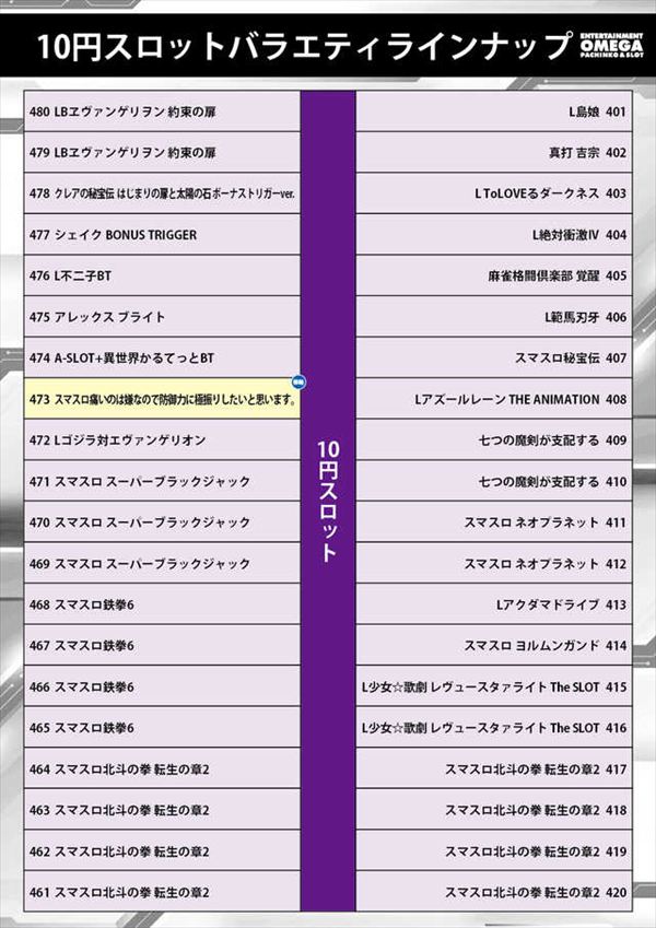 エンターテイメントオメガ草津の最新情報画像