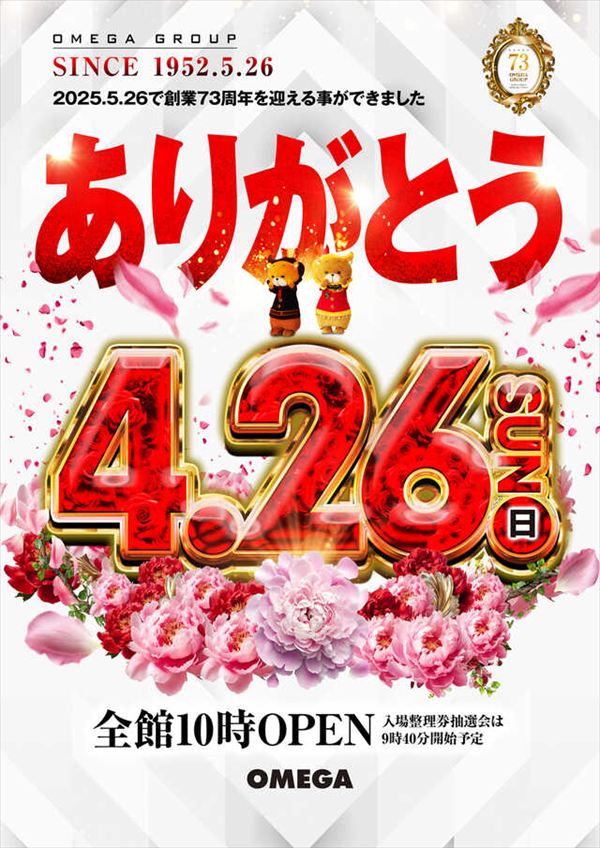 エンターテイメントオメガ草津の最新情報画像