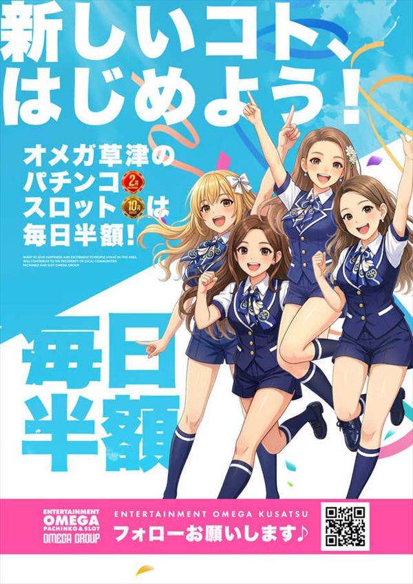 エンターテイメントオメガ草津の最新情報画像
