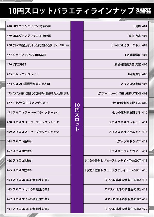 エンターテイメントオメガ草津の最新情報画像