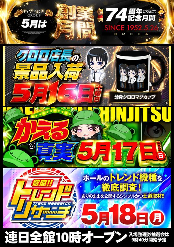 エンターテイメントオメガ草津の最新情報画像