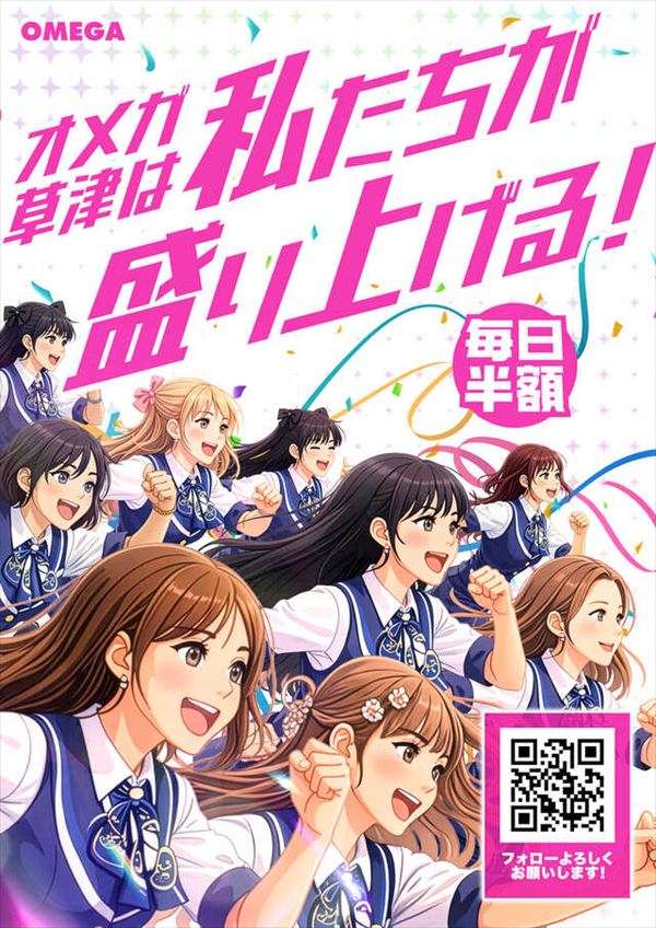 エンターテイメントオメガ草津の最新情報画像