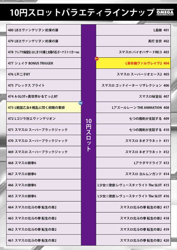 エンターテイメントオメガ草津の最新情報画像