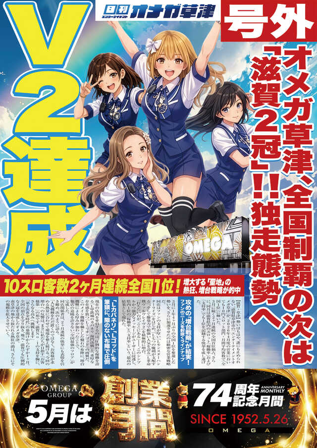 エンターテイメントオメガ草津の最新情報画像