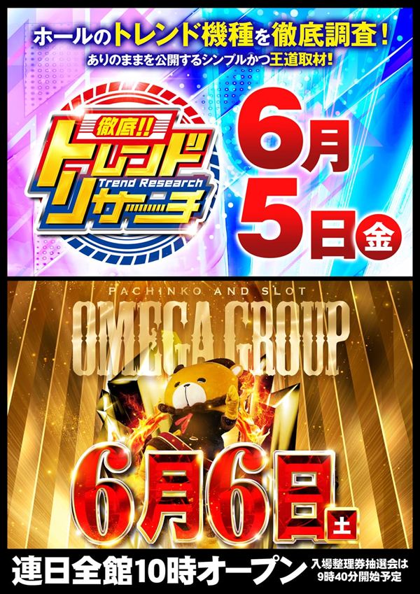 エンターテイメントオメガ草津の最新情報画像