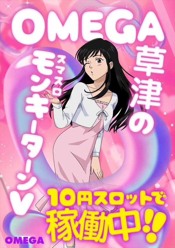 エンターテイメントオメガ草津の最新情報画像