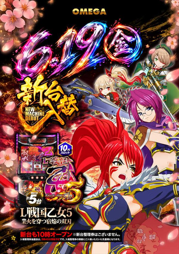 エンターテイメントオメガ草津の最新情報画像