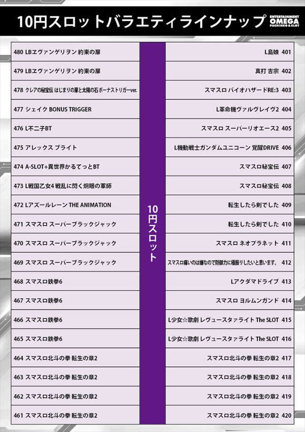 エンターテイメントオメガ草津の最新情報画像