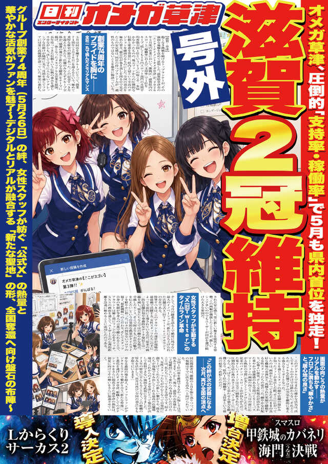 エンターテイメントオメガ草津の最新情報画像
