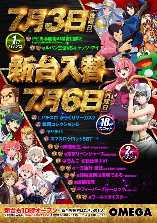 エンターテイメントオメガ草津の最新情報画像